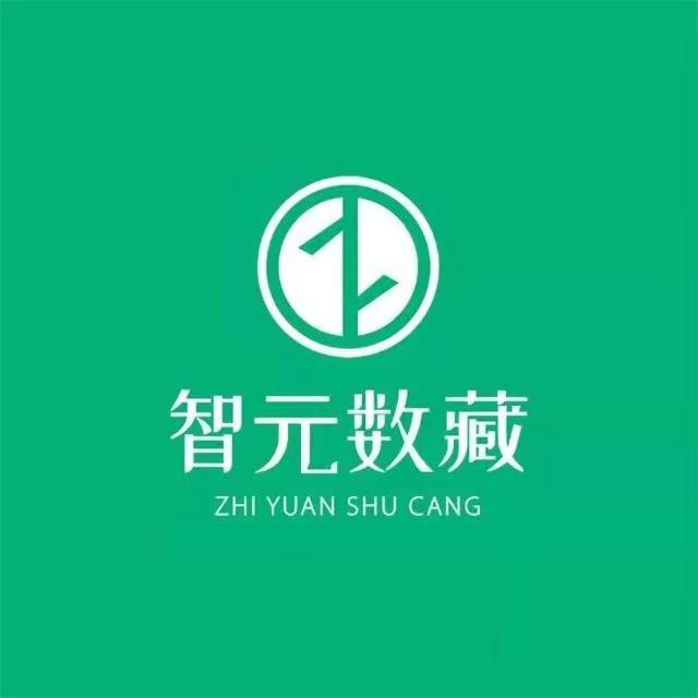 智元数藏