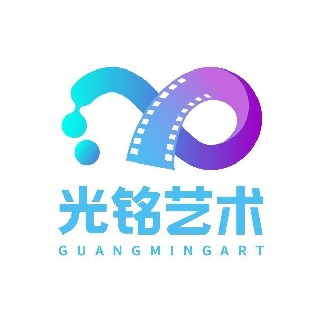 光铭艺术