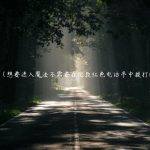 想要进入（想要进入魔法不需要在伦敦红色电话亭中拨打的号码是）
