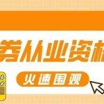 银行基金从业资格考试时间（银行基金从业资格证考试报名）