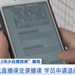 0元小白理财课（理财小白网课推荐）
