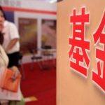 买基金要怎样开户（买基金要怎样开户才好）