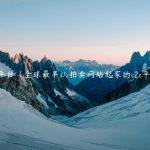 c2c平台（全球最早以拍卖网站起家的c2c平台）