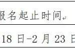 基金从业资格证报名时间2020（基金从业资格证报名时间2020官网）