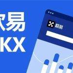 ok交易所 官网_欧意区块链交易平台V6.1.22