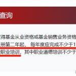 基金从业资格考试报名条件（2022年基金从业资格考试报名条件）