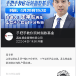 手把手教你玩转基金（如何玩懂基金）