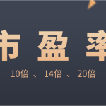 市盈率一般多少为好股票（市盈率一般在哪个范围内的股票比较好）