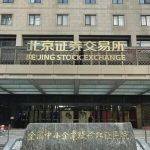 北京证券交易所开市如何影响股市，什么行业会备受青睐？