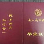 成人高考的条件与要求（重庆成人高考的条件与要求）