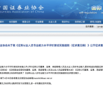 2021证券从业资格考试改革（证券从业资格考试2021年改动）