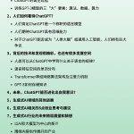ChatGPT爆火之后 AIGC往何处去？
