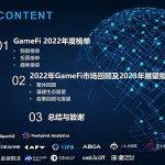 GameFi 2022年度榜单暨2023年展望报告