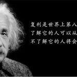 什么是定投基金复利（什么是定投基金复利）