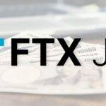 FTX日本用户本月能收到还款！FTX Japan已开始确认账户余额