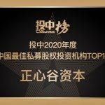 正心谷资本排名（正心谷价值中国精选私募证券投资基金）