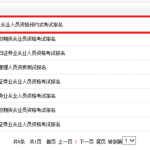 证券从业资格证报名官网入口官网（证券从业资格报名网址）