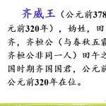 田忌赛马是成语吗（田忌赛马打一成语）