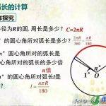 扇形弧长计算公式（扇形弧长计算公式六年级）