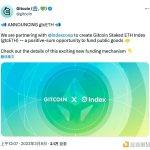 浅析gtcETH：或许是最“政治正确”的LSD产品