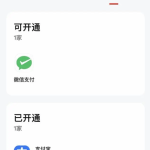 数字人民币App新增“微信支付”