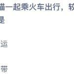 猫咪可以上高铁吗（宠物托运平台）