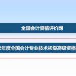 初级会计报名考试官网（初级会计报名考试官网入口）