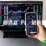 PI币最新消息