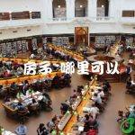 哪里可以买派币