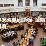 币圈今天大跌的原因