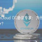 CoinbaseCloud OG协议专家：为什么投资EigenLayer？