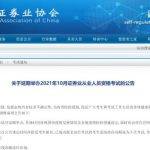 上海基金从业资格证考试时间（上海基金从业资格证考试时间表）