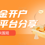 投资平台排行（投资平台排行榜 最新）