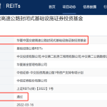 第三批reits基金一览表（中国第一支reits基金）
