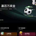 CryptoStrikers是在2018年第一个发行在以太坊上的NFT球星卡项目，自从2018年的世界杯结束后，没有新的卡片产生，总量10261个。因为CryptoStrikers的智能合约使用了一个