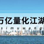 九坤量化私募排名（九坤量化私募排名怎么样）