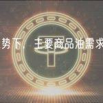 油价暴跌趋势下，主要商品油需求企业加大对冲水平