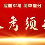 考军校有什么要求（考研考军校有什么要求）