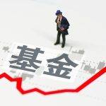 买基金可靠吗（东方财富买基金可靠吗）