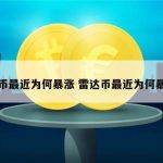 vpay现在怎么样了 香港数字货币交易平台哪个好