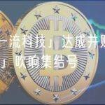 王慧文与「一流科技」达成并购意向，「中国版OpenAI」吹响集结号
