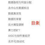 漫谈人工智能与区块链结合的8种方式