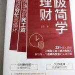 个人理财视频教程（理财入门视频）