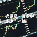 比特币历史最高价多少钱一枚