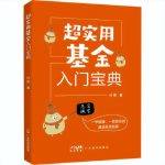 买基金新手入门必看的书（基金小白入门书籍推荐）