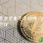 派币买房买车是真的吗