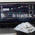 vgc环保币现在目前情况