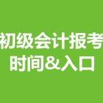 广西初级会计报名入口官网（广西初级会计报名入口官网2022级）