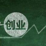 适合穷人的18个创业项目投资小（适合穷人的18个创业项目投资小成都）