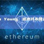 Joseph Young：亚洲并未推动比特币反弹